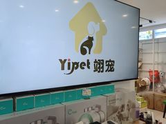 -翊宠yipet猫狗购宠庄园犬舍•猫舍