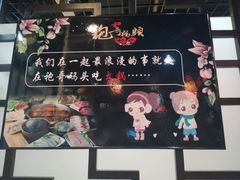 -袍哥码头老火锅(横岗分店)