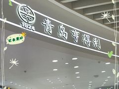 -青岛亨得利眼镜(城阳家佳源店)