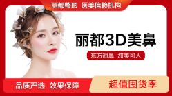 -丽都整形美容医院·全国连锁旗舰店