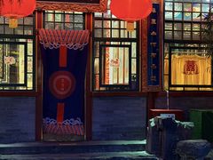 -白家大院·王府宫廷菜(苏州街店)