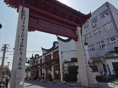 -三林塘老街
