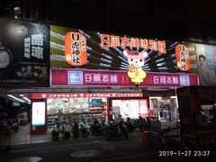 -六合夜市