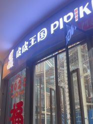 -PIPIKINGDOM皮皮王国欢乐号(欢乐海岸购物中心店)