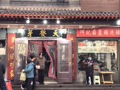 -天发芽·何记葫芦头泡馍·传统小吃(报恩寺街店)