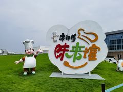 -康师傅味来馆