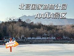 -北宫国家森林公园