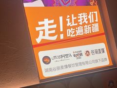 -谷丽麦馕新疆菜·清真(步步高梅溪新天地店)