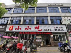 门面-李记小小吃·江油肥肠(涪江路店)
