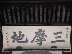 -狼山风景名胜区