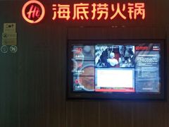 -海底捞火锅(长沙华创国际广场店)