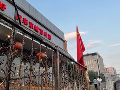 -百叶居·老北京涮羊肉(鼓楼店)