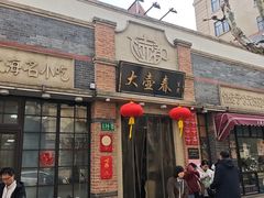 -大壶春生煎(四川中路店)