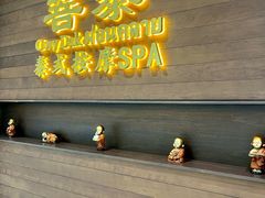 -菩泰·泰式草本按摩SPA(武汉新天地南馆店)