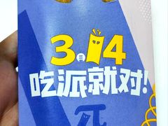 鲜芋派-麦当劳(曲阳店)