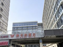 -维也纳酒店(广州白云国际机场航站楼店)