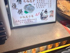 -下塘烧饼(罍街店)