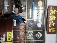 门面-蓝记云吞(正果店)