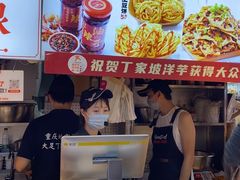 -丁家坡洋芋·观音桥好吃街A区(全国总店)