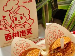 -西树泡芙(正佳店)