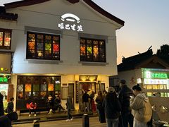 -哑巴生煎(临顿路店)