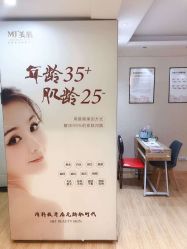 -MJ美肌专业皮肤管理中心