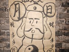 -贰醒·私房小院烧烤 (太古里店)