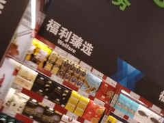 -山姆会员商店(邻瑞广场店)