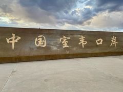 -室韦口岸