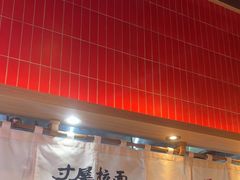 -寸屋拉面(凯德晶萃店)