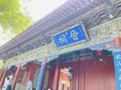-晋祠博物馆