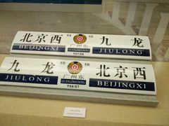 -中国铁道博物馆(正阳门馆)