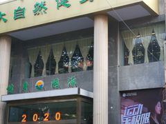 -西安市长乐公园