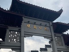 -堤角公园