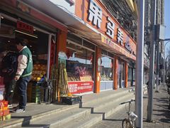 -果多美(纪家庙店)