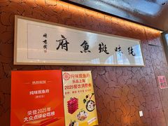 -纯味斑鱼府(中海环宇荟店)
