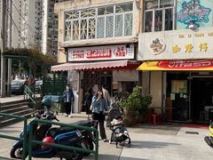 -世记咖啡(氹仔外卖店)