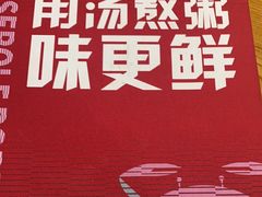 -如轩·海鲜砂锅粥·潮汕菜(沿江东路店)