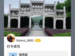 -独秀园