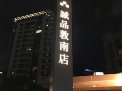 -诚品书店(敦南店)