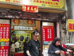 门面-娟姨第一娟猪脚姜(第十甫路店)