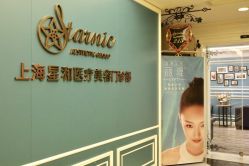 点击看大图 -上海星和医疗美容