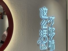 -鱼酷活鱼烤鱼(新世界城店)