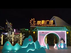 点击看大图 -山浦形象烫染