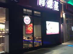门面-肯德基(吴江万宝大润发店)