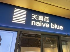 -天真蓝照相馆(龙岗万科里店)