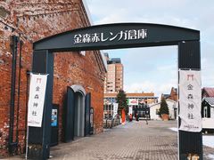 -金森红砖仓库