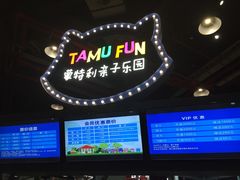 -蒙特利亲子乐园