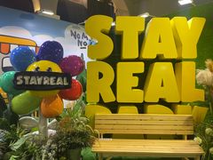 -StayReal Cafe(长宁来福士广场东八区店)