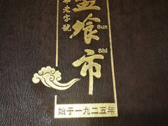 -盘飧市(春熙路店)